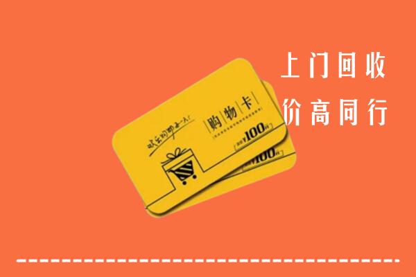 乌兰察布察哈尔右中回收购物卡